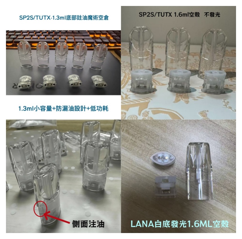 煙油配件 空殼空煙彈 自由搭配，隨心所欲